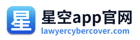 星空app官网